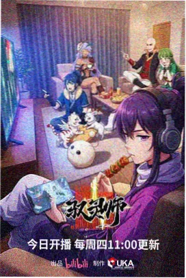 星轨观测日志 动漫海报